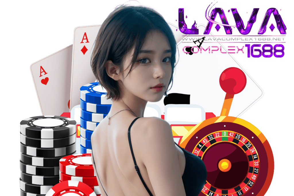 lavacomplex1688 เข้าสู่ระบบ