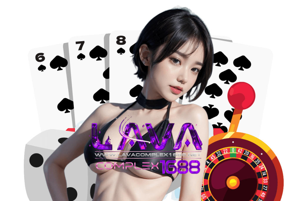 lavacomplex1688 แจกเครดิตฟรี
